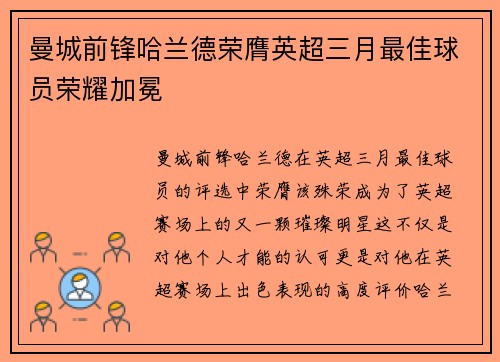 曼城前锋哈兰德荣膺英超三月最佳球员荣耀加冕