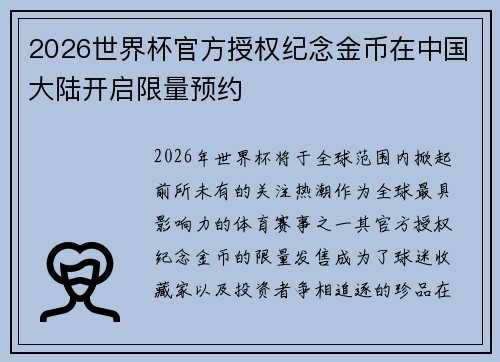 2026世界杯官方授权纪念金币在中国大陆开启限量预约 2026世界杯官方授权纪念金币在中国大陆开启限量预约
