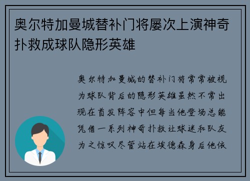 奥尔特加曼城替补门将屡次上演神奇扑救成球队隐形英雄