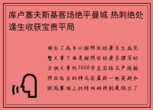 库卢塞夫斯基客场绝平曼城 热刺绝处逢生收获宝贵平局