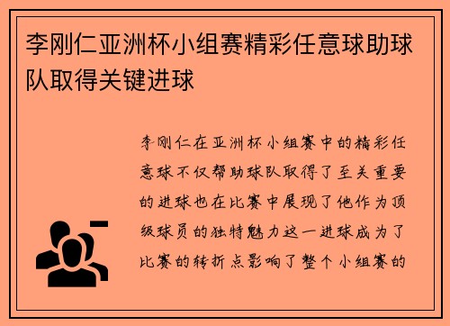 李刚仁亚洲杯小组赛精彩任意球助球队取得关键进球