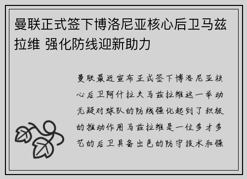 曼联正式签下博洛尼亚核心后卫马兹拉维 强化防线迎新助力