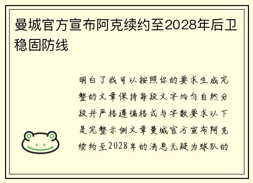 曼城官方宣布阿克续约至2028年后卫稳固防线
