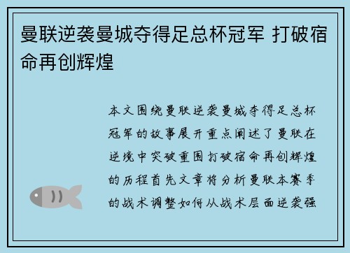 曼联逆袭曼城夺得足总杯冠军 打破宿命再创辉煌