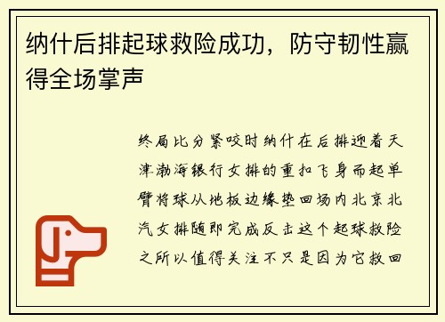纳什后排起球救险成功,防守韧性赢得全场掌声 纳什后排起球救险成功,防守韧性赢得全场掌声